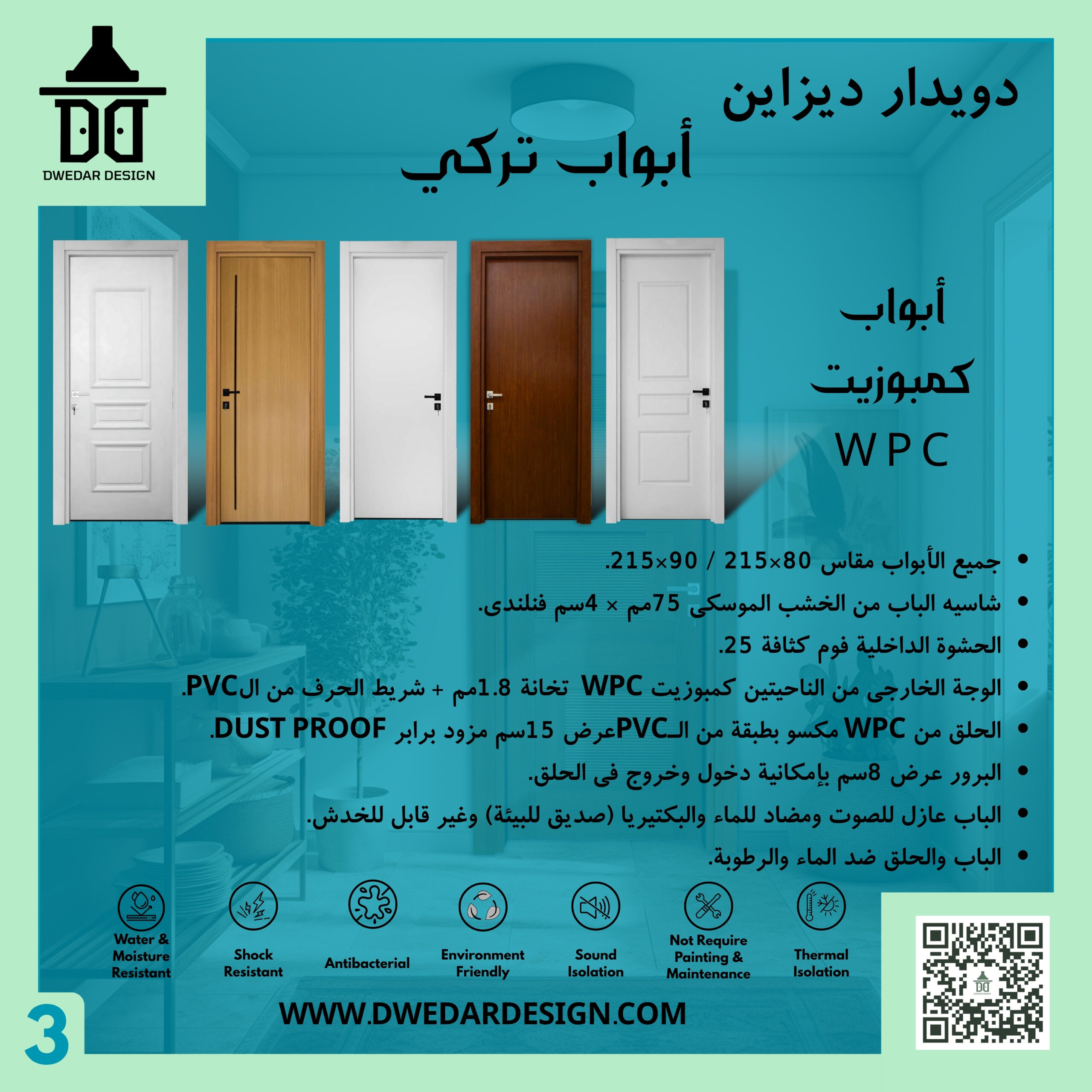 باب تركى 3 حشوة بارز 128 كمبوزيت 2 أبواب تركي 2