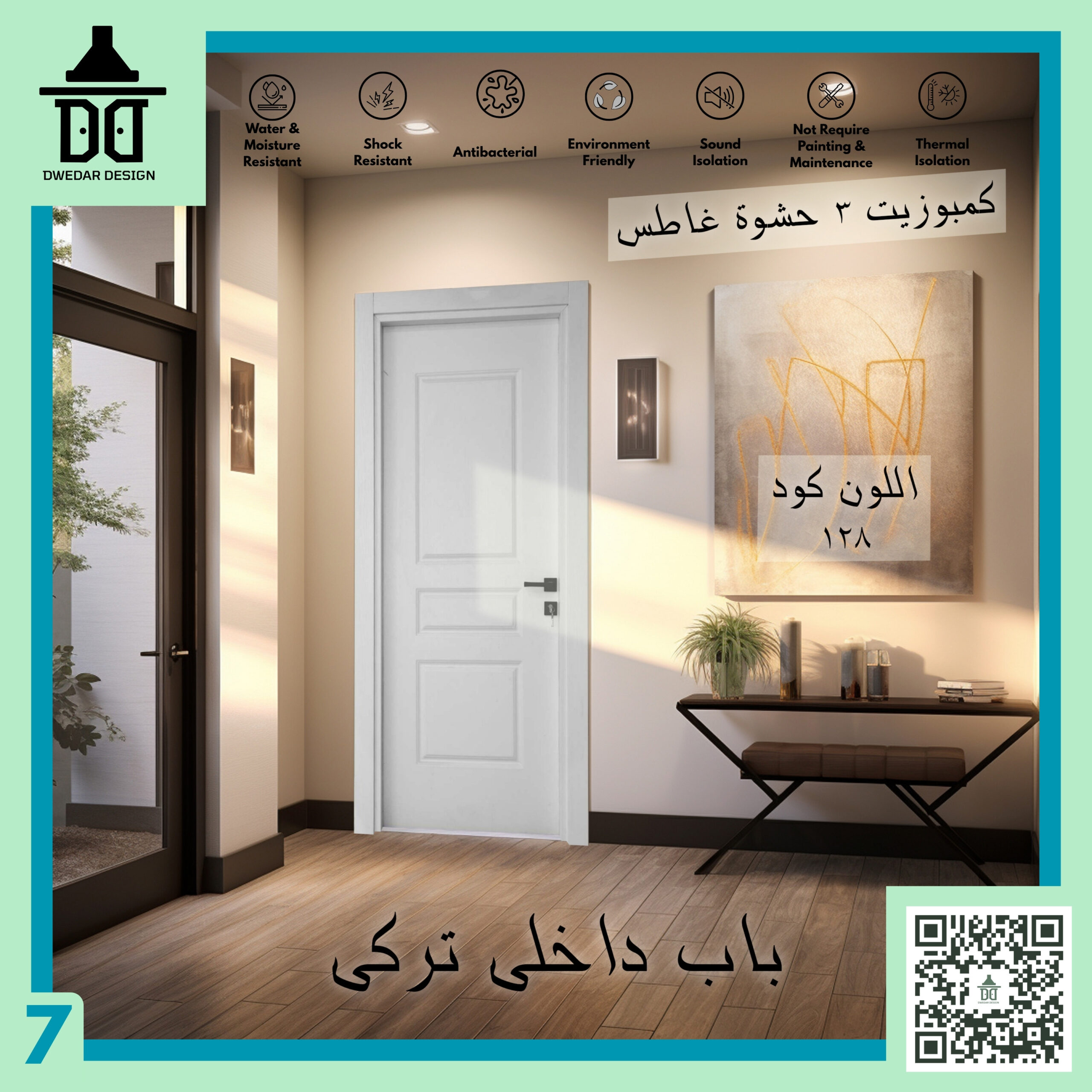 باب تركى 3 حشوة غاطس 128 كمبوزيت 7 7 كمبوزيت 3 حشوة غاطس 128